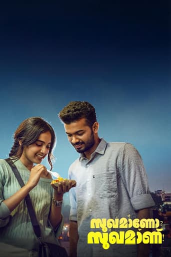 സുഖമാണോ? സുഖമാണ്!