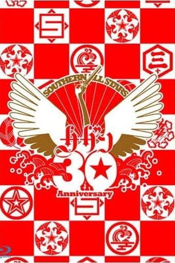 Southern All Stars 30th Anniversary 真夏の大感謝祭LIVE