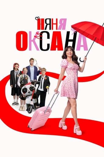 Няня Оксана