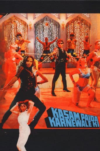 कसम पैदा करने वाले की