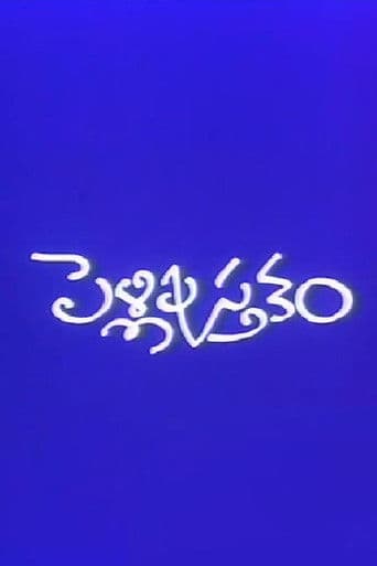 పెళ్లి పుస్తకం