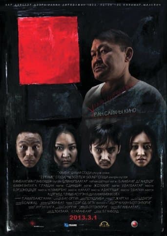 Улаан дөрвөлжин