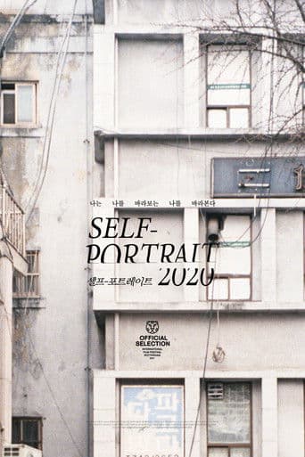 셀프-포트레이트 2020