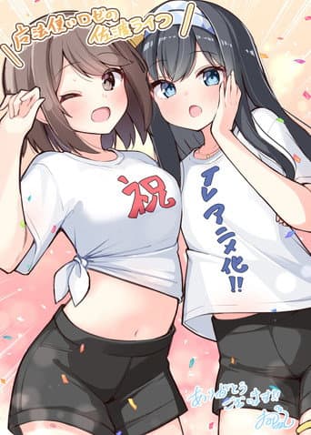 魔法使いロゼの佐渡ライフ