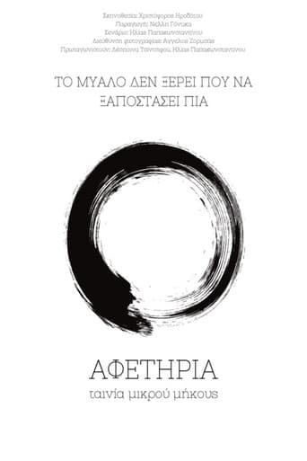Αφετηρία