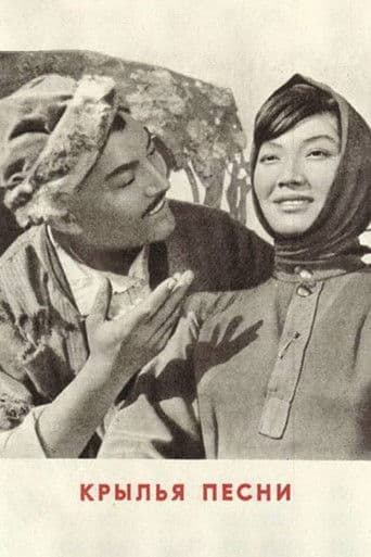 Ән қанатында