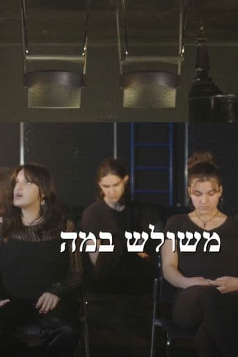 משולש במה