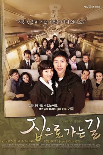 집으로 가는 길