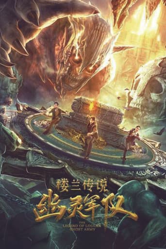 楼兰传说：幽灵军队