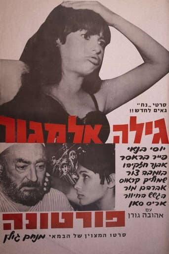 פורטונה