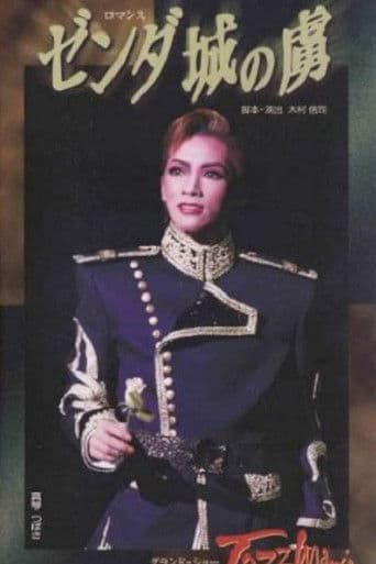 ゼンダ城の虜 / Jazzmania