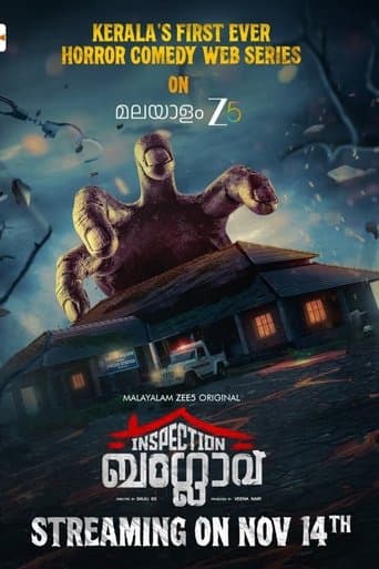 ഇൻസ്പെക്ഷൻ ബംഗ്ലാവ്