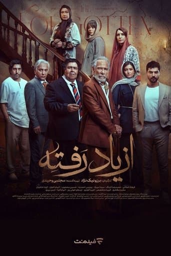 از یاد رفته