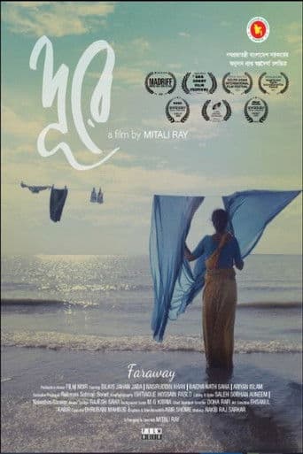 Durey - দূরে