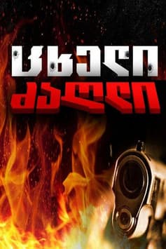 ცხელი ძაღლი