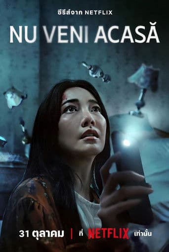 Nu veni acasă
