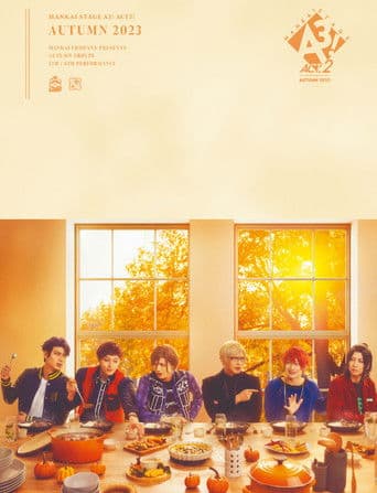 MANKAI STAGE『A3!』ACT2! ～AUTUMN 2023～