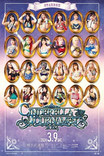 『STARDOM CINDERELLA TOURNAMENT 2024～開幕戦～』