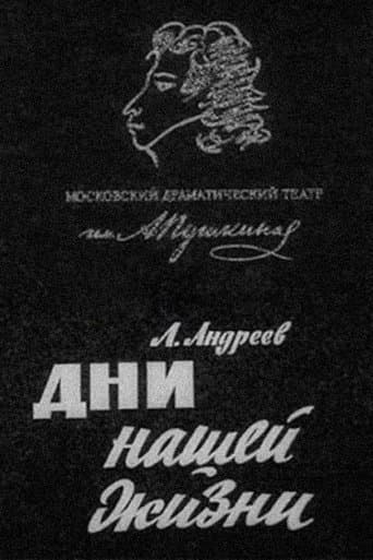 Дни нашей жизни