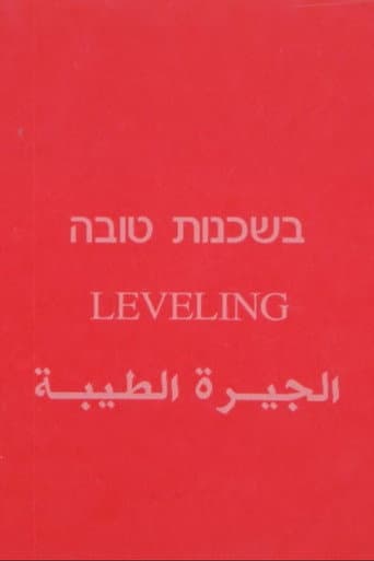 בשכנות טובה