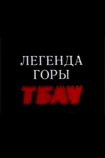 Легенда горы Тбау