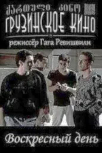 კვირადღე