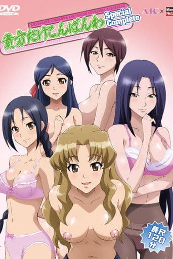 貴方だけこんばんわ