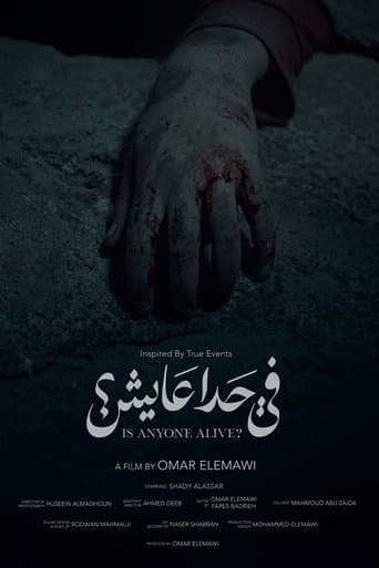 في حدا عايش؟