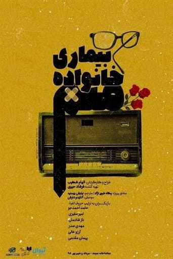 بیماری خانواده میم