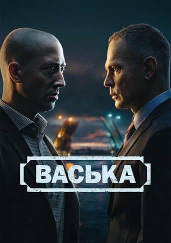 Васька