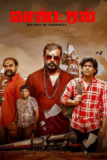 சென்ட்ரல்