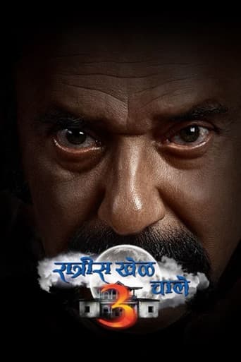 रात्रीस खेळ चाले