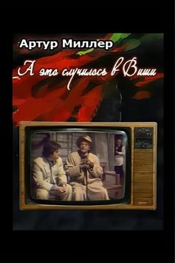 ...А это случилось в Виши