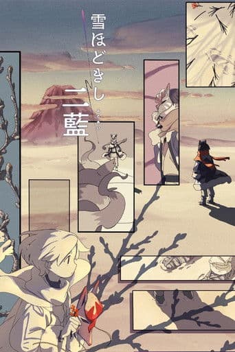 雪ほどきし二藍