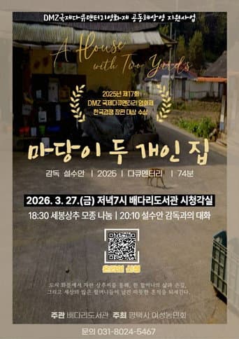 마당이 두 개인 집