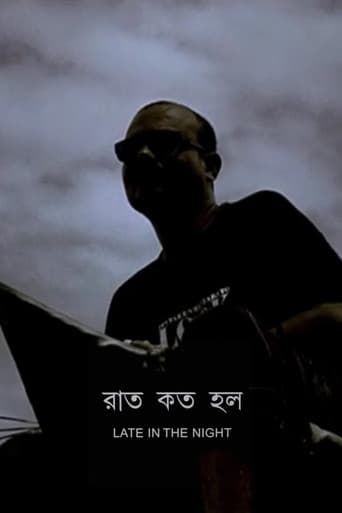 রাত কত হল