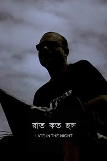 রাত কত হল