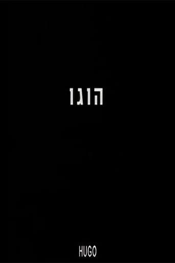 הוגו