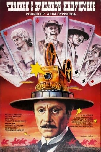 Человек с бульвара Капуцинов