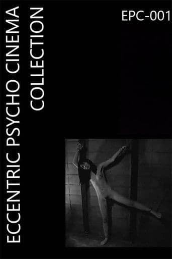 瓶詰女陰 銀行員・紀子