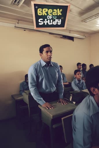 ব্রেক অফ স্টাডি