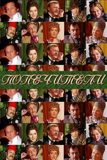 Попечители