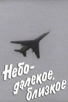 Kauge ja lähedane taevas