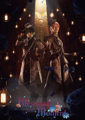 『あんさんぶるスターズ！THE STAGE』-Blessing Moment-