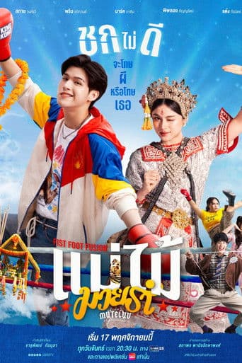 แม่ไม้มวยรำ