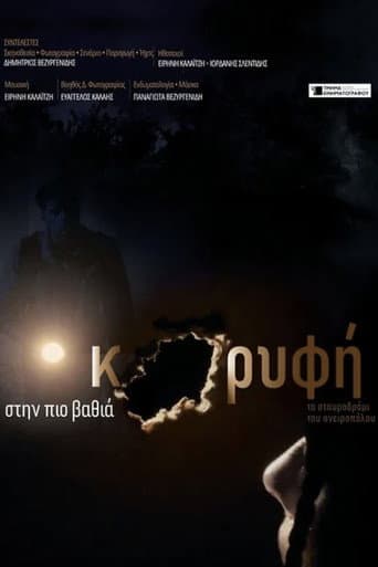 Στην Πιο Βαθιά Κορφή