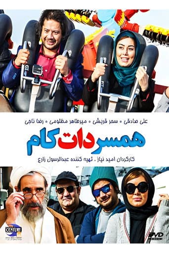 همسر دات کام