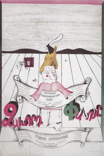 Ձախորդ Փանոս