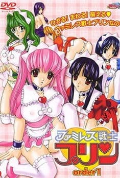 ファミレス戦士プリン