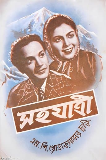 সহযাত্রী